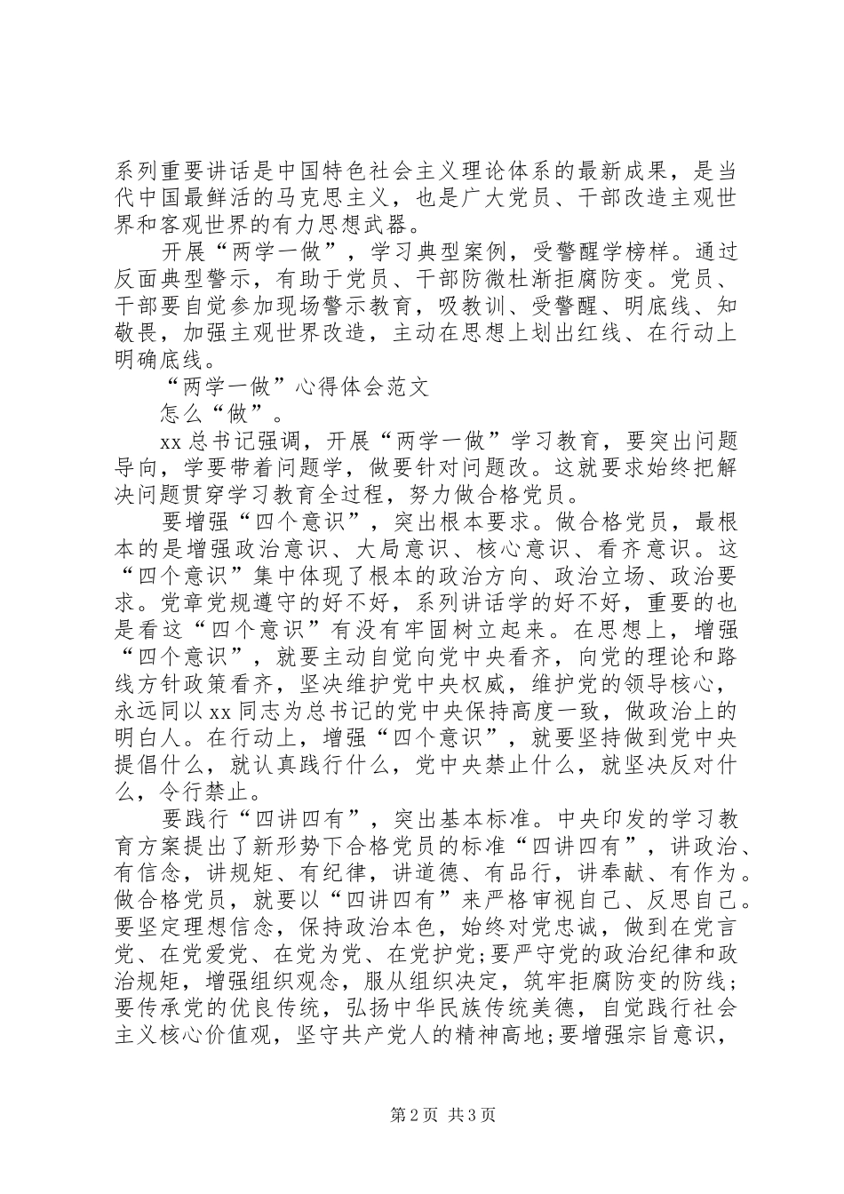 XX年10月学习“两学一做”心得体会：践行群众路线_第2页