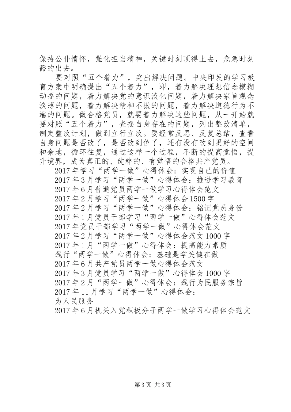 XX年10月学习“两学一做”心得体会：践行群众路线_第3页