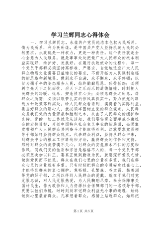 学习兰辉同志心得体会