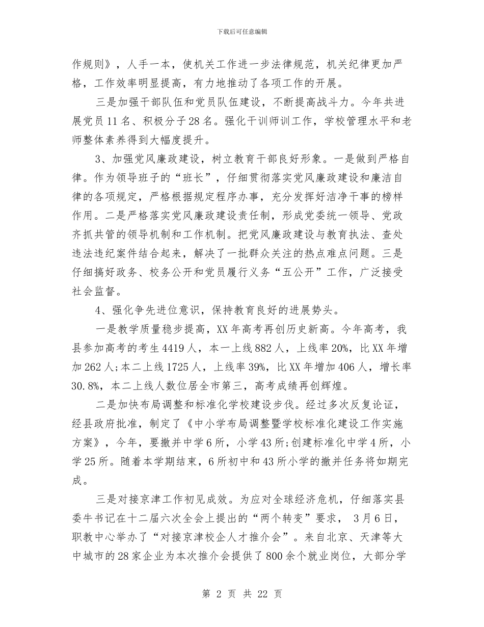 基层党建工作职责述职述廉报告与基层党建工作述职报告专题汇编_第2页