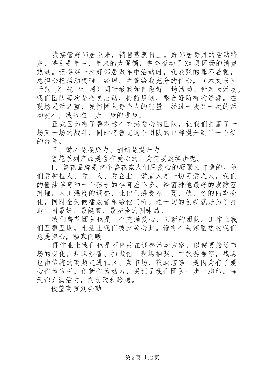 学习明道多得心得体会_第2页