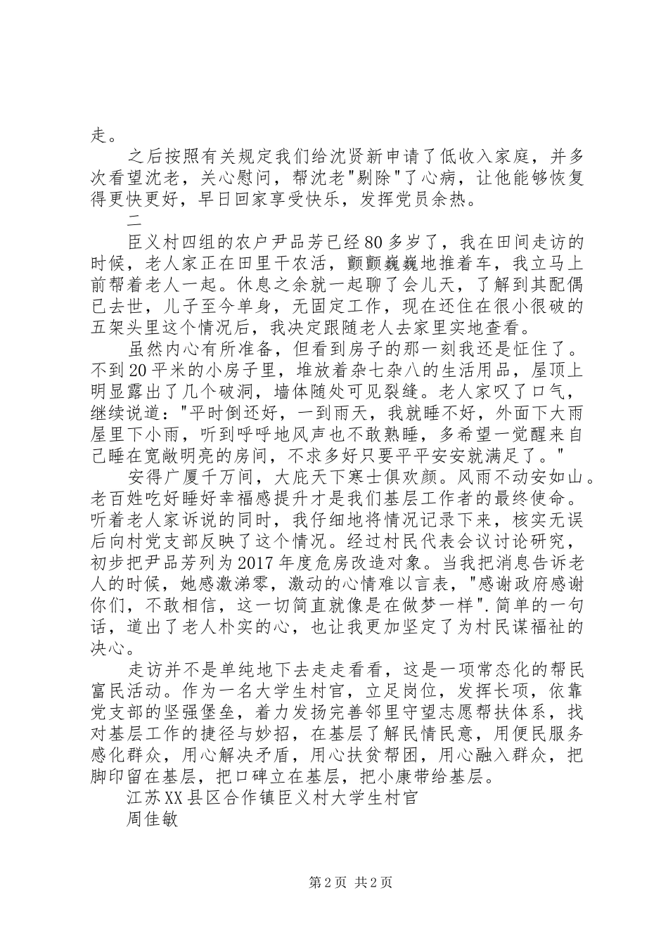 村官走访路上的心得体会_第2页