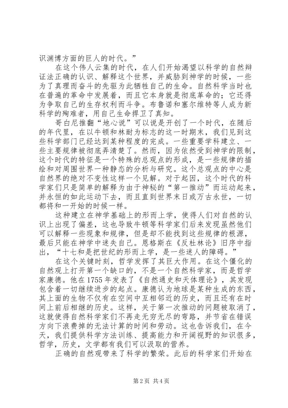 《自然辩证法》导言及《反杜林论》读后感_第2页