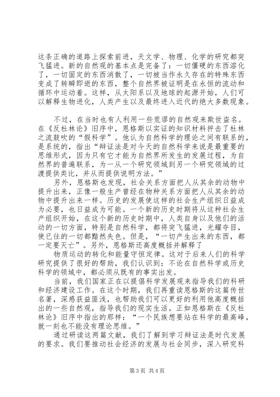 《自然辩证法》导言及《反杜林论》读后感_第3页