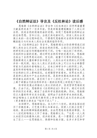 《自然辩证法》导言及《反杜林论》读后感