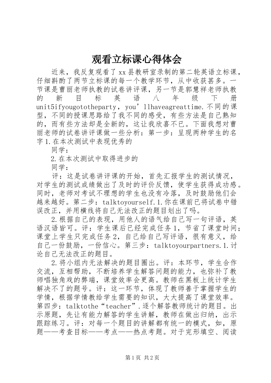 观看立标课心得体会_第1页