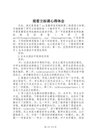 观看立标课心得体会