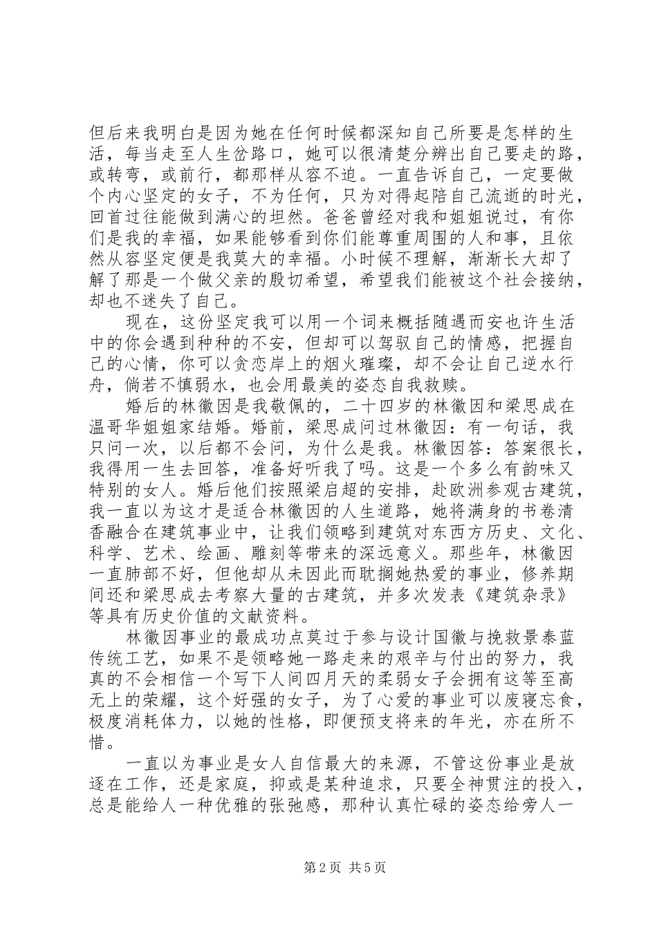 《林徽因传》读后感_第2页