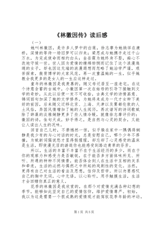 《林徽因传》读后感