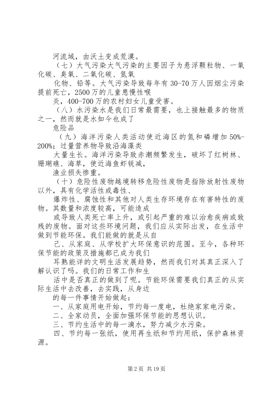 篇一：环保学习心得体会_第2页