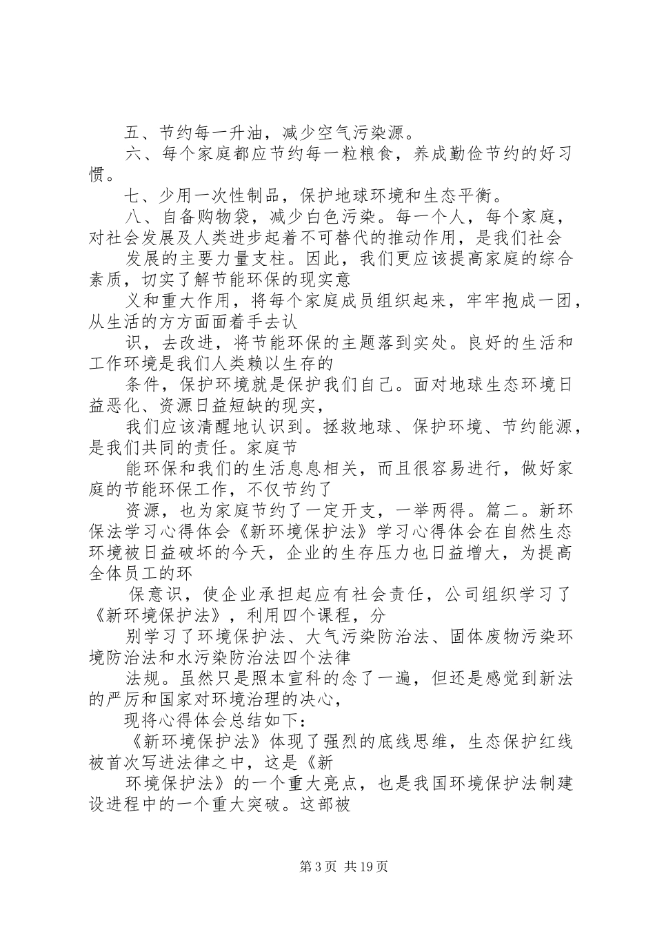 篇一：环保学习心得体会_第3页