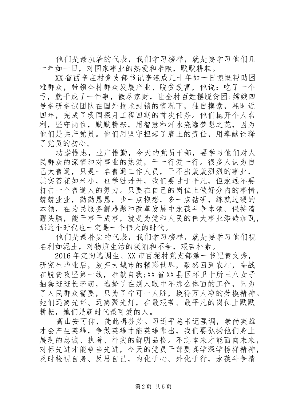 榜样4心得体会范文精选多篇_第2页