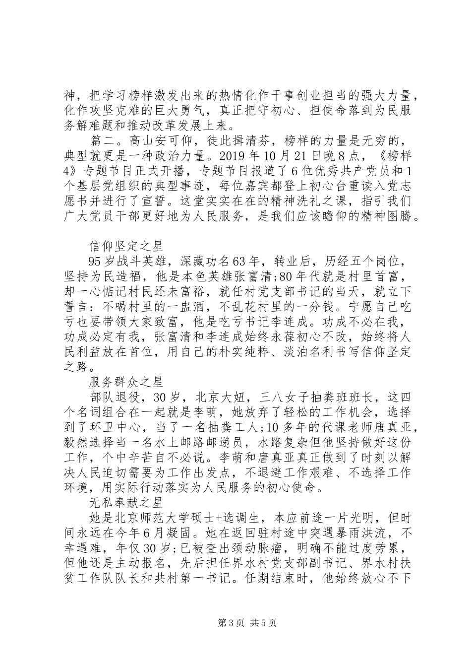 榜样4心得体会范文精选多篇_第3页