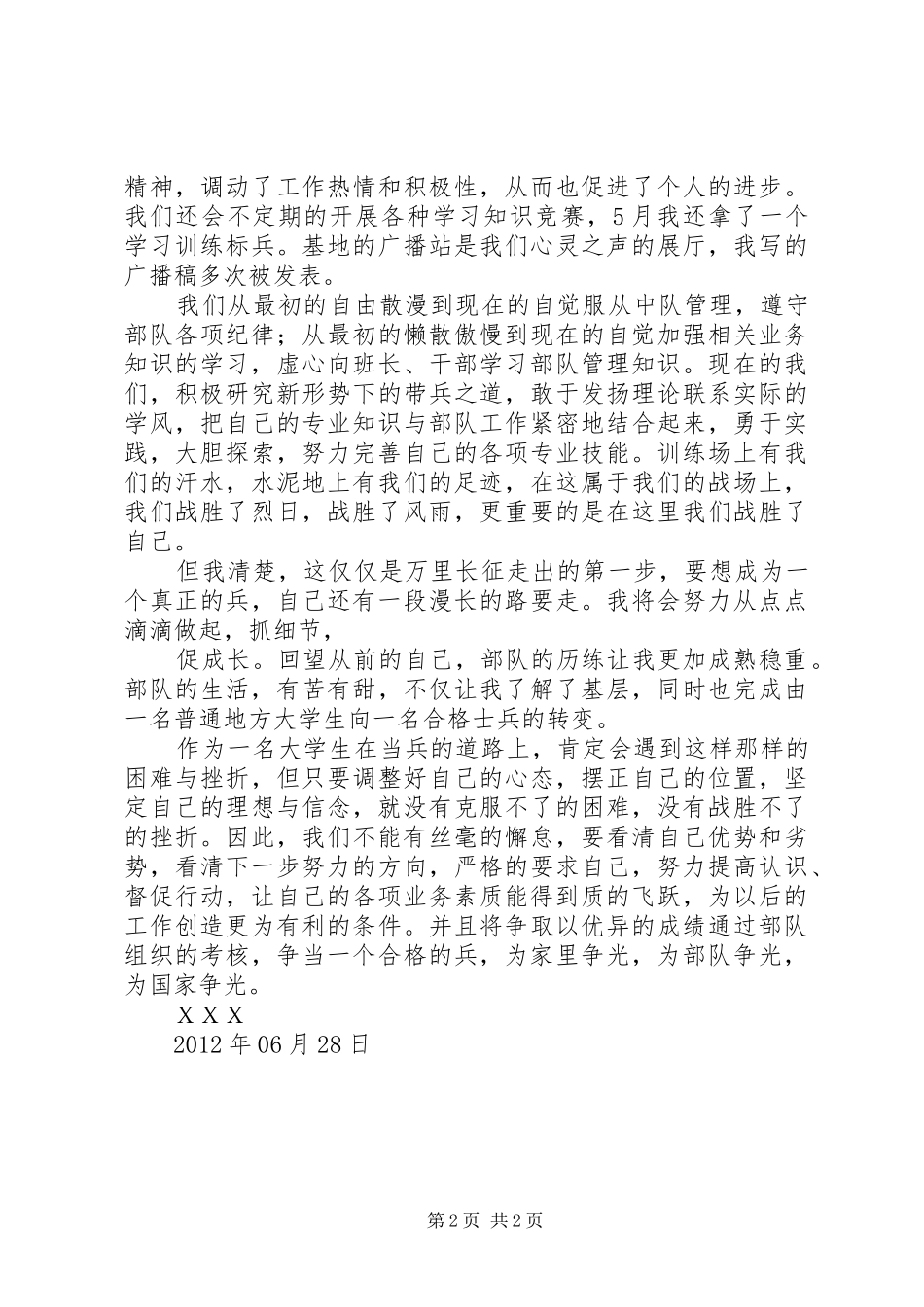 当兵锻炼心得体会(最终)_第2页