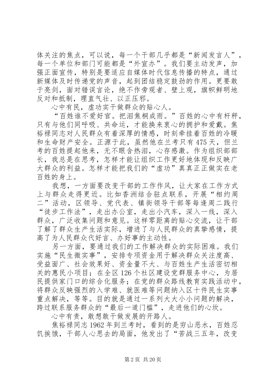 学习焦裕禄精神心得原创10篇_第2页