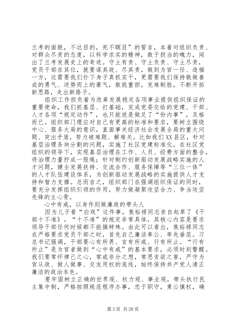 学习焦裕禄精神心得原创10篇_第3页