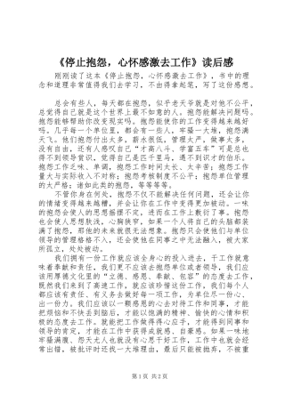 《停止抱怨，心怀感激去工作》读后感