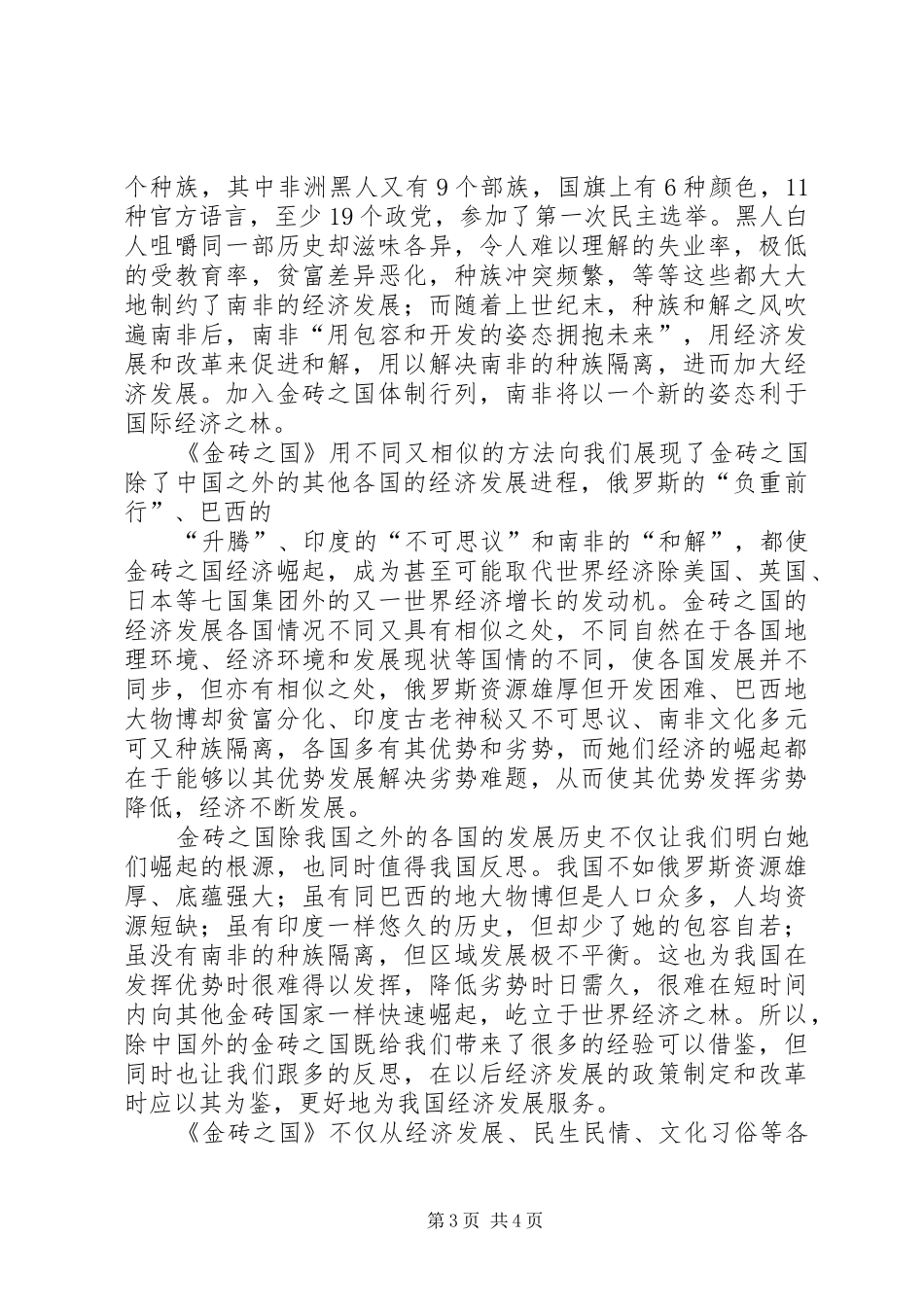 《金砖之国》观后感[1]_第3页