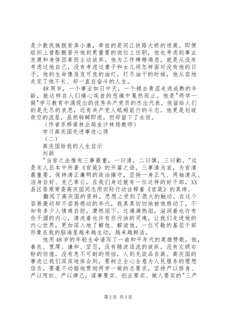 学习高庆国先进事迹心得_第2页