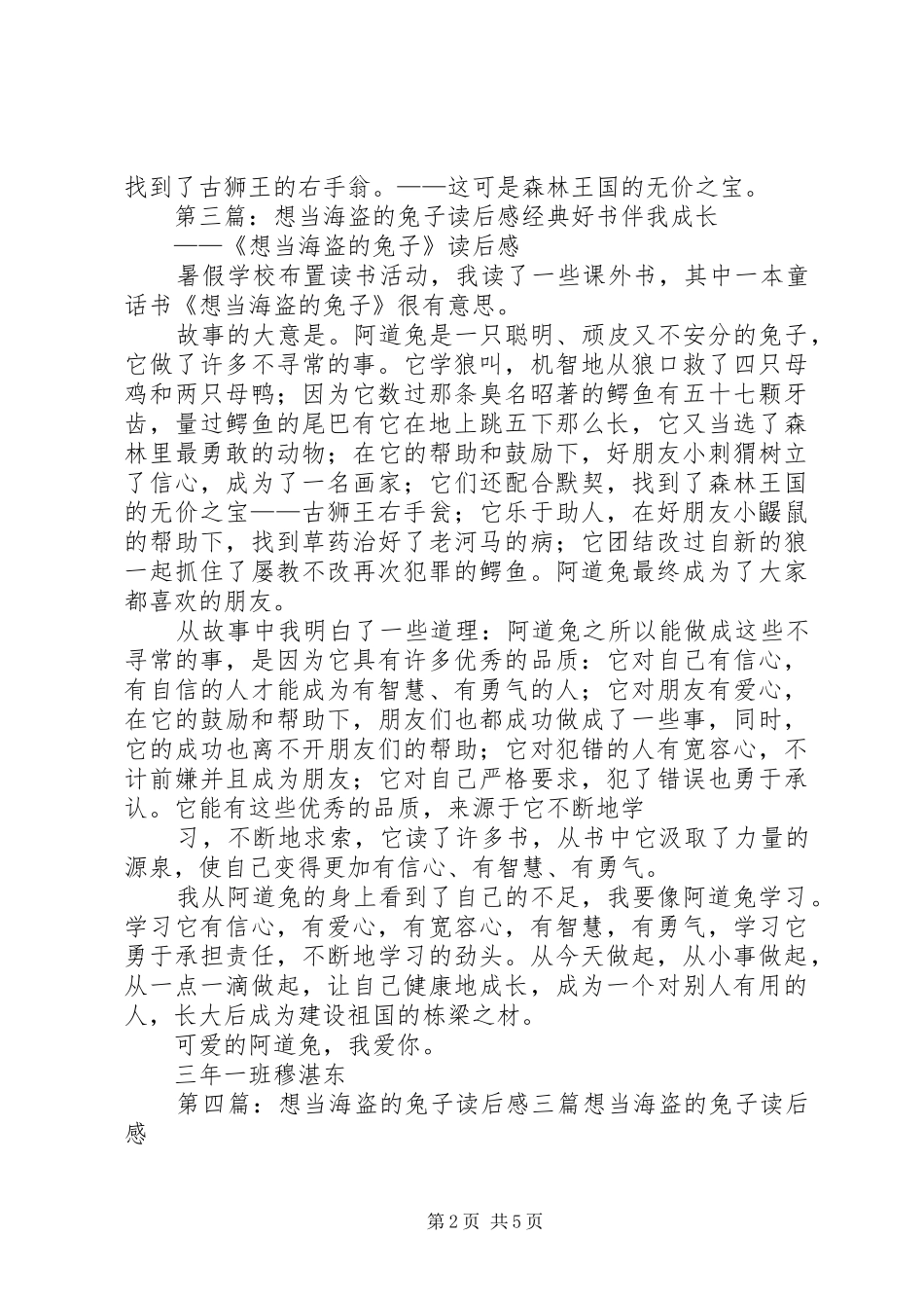 读《想当海盗的兔子》有感_第2页