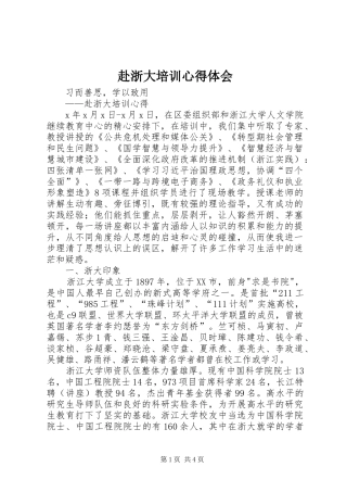 赴浙大培训心得体会