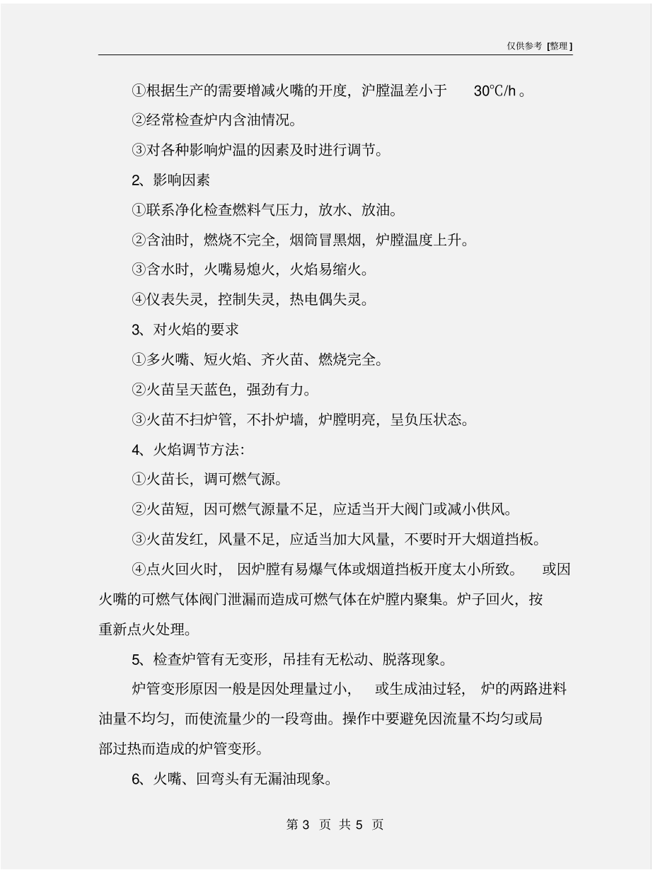 加热炉岗位操作规程_第3页