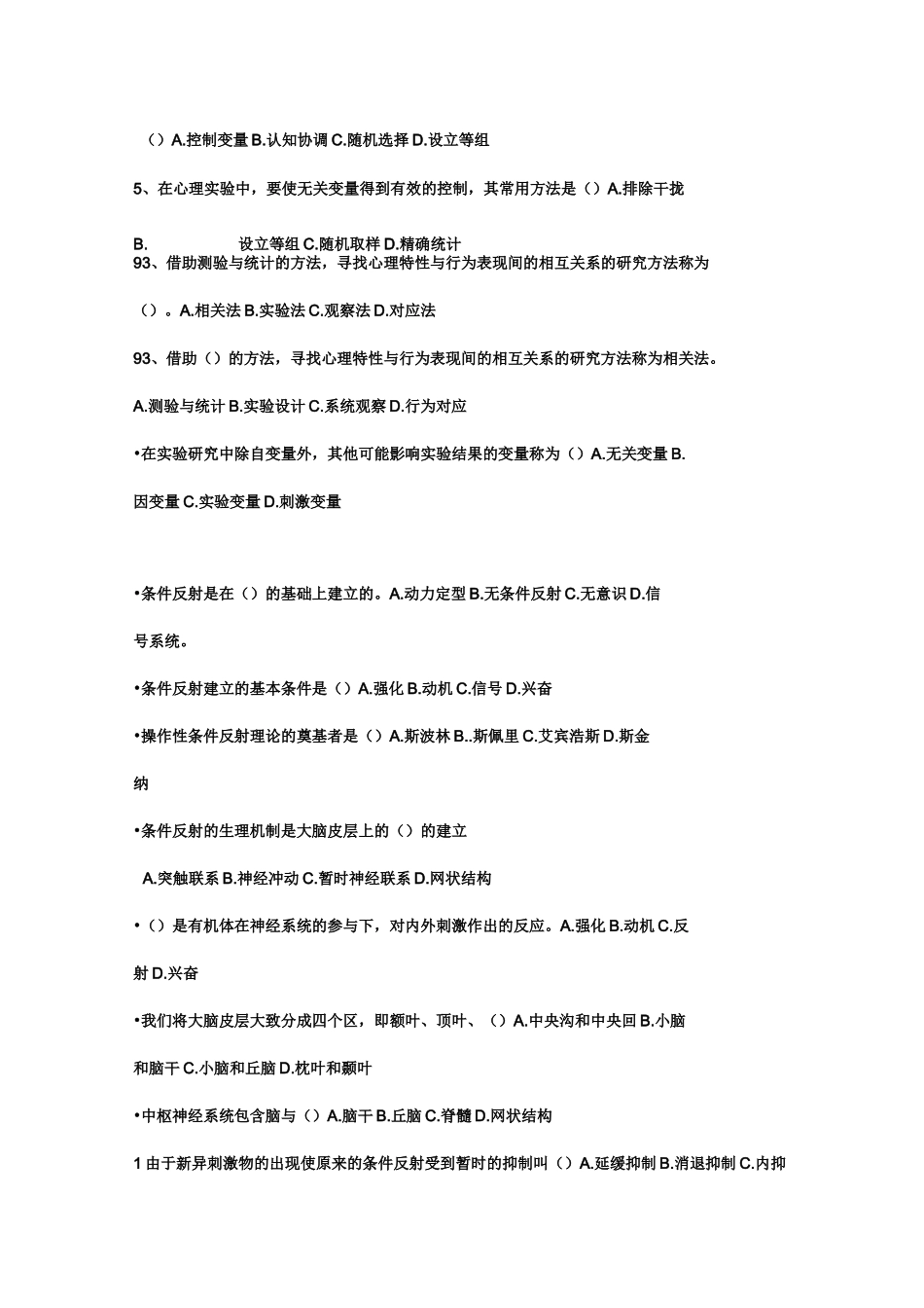 普通心理学(选择题库)_第3页