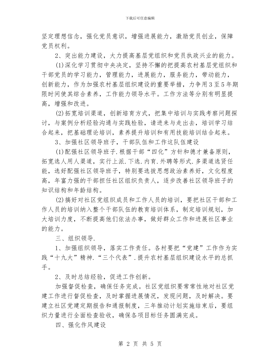 基层党建工作计划范例_第2页