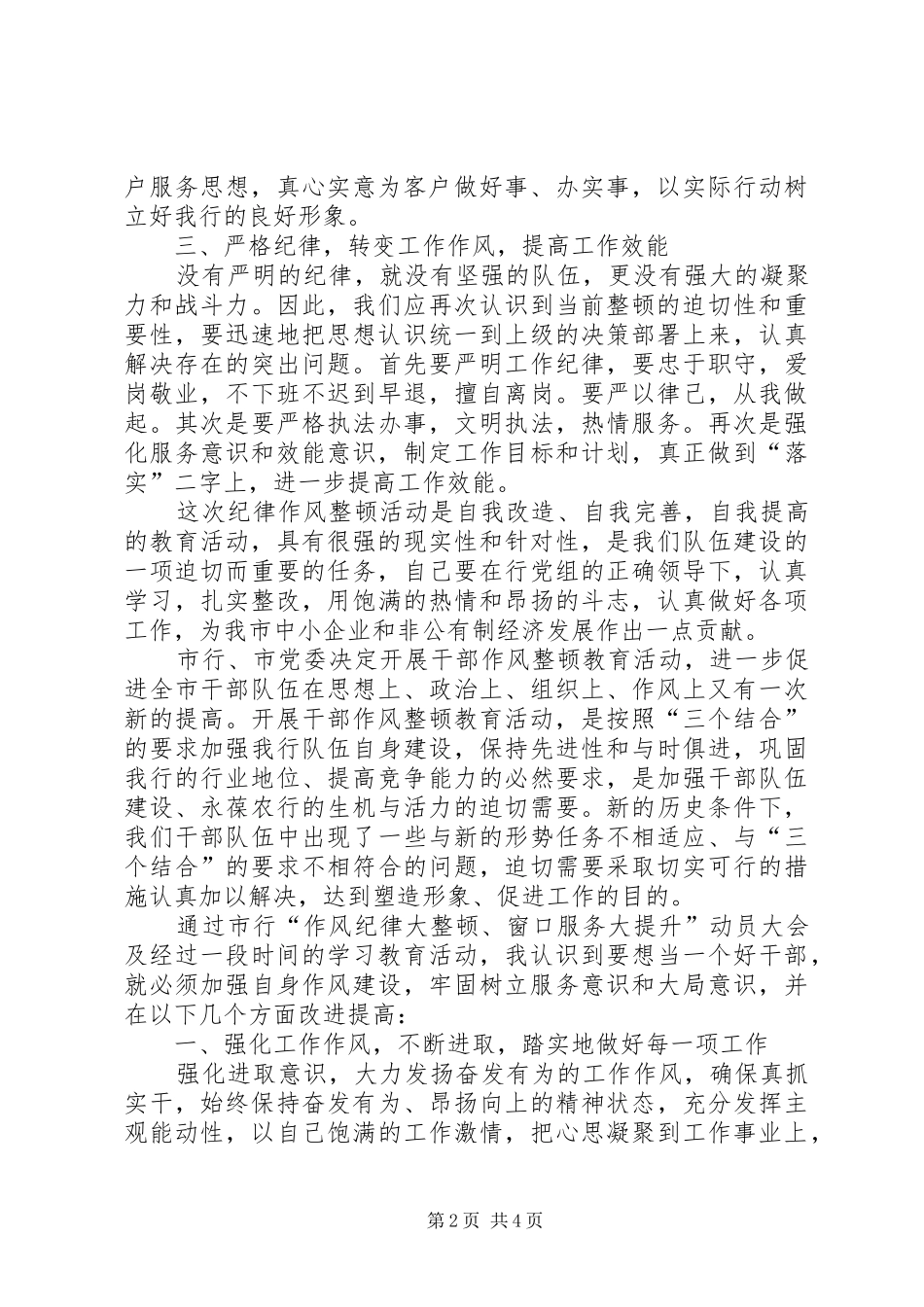 “作风纪律大整顿、窗口服务大提升”活动心得体会_第2页