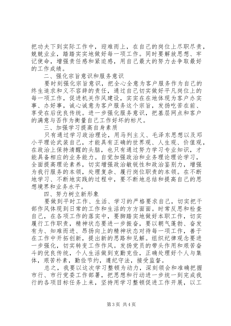 “作风纪律大整顿、窗口服务大提升”活动心得体会_第3页