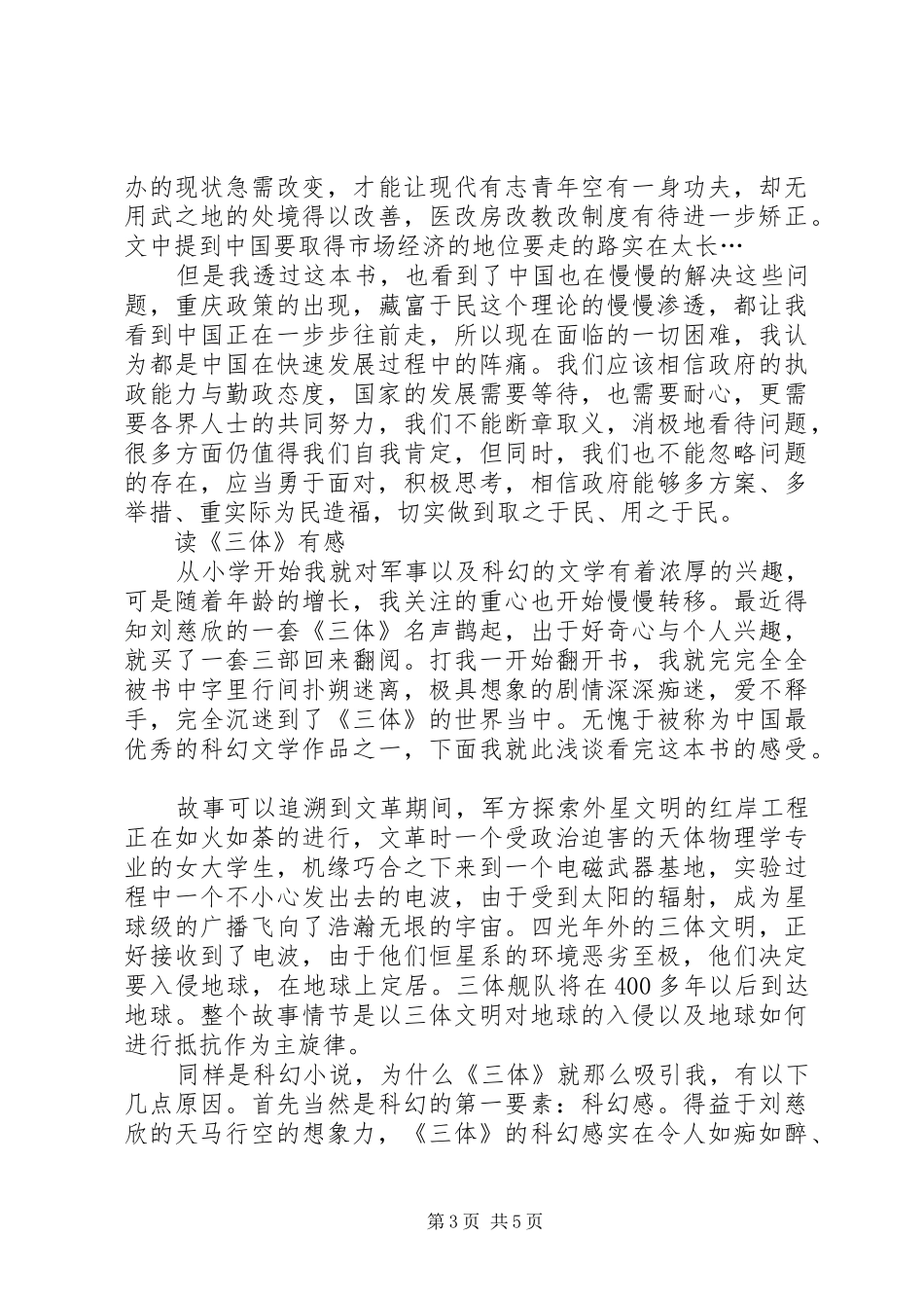 读《郎咸平说我们的日子为什么这么难》有感_第3页