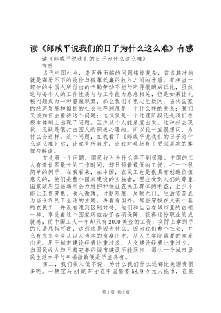 读《郎咸平说我们的日子为什么这么难》有感