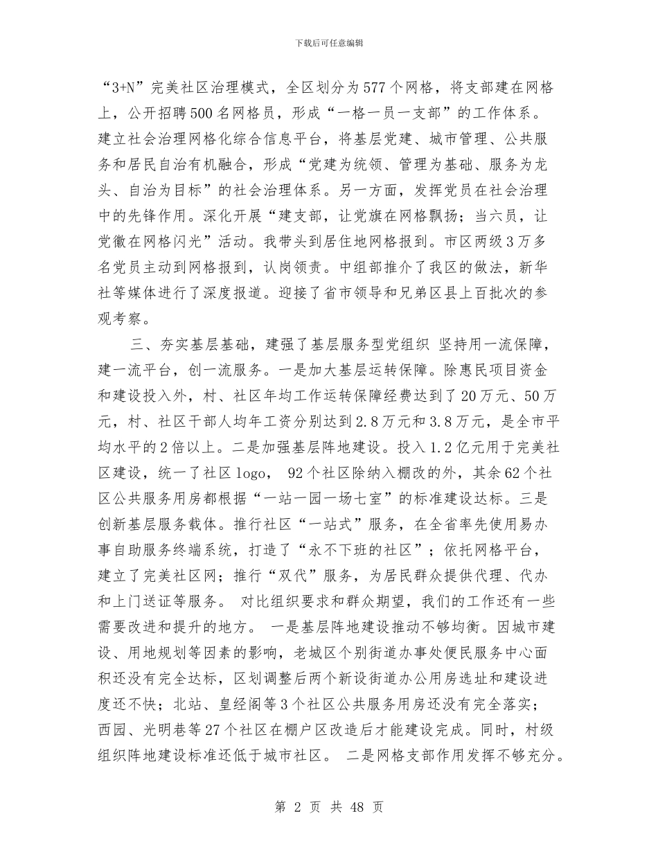 基层党建工作责任述职报告9篇与基层党建工作述职报告专题10篇汇编_第2页