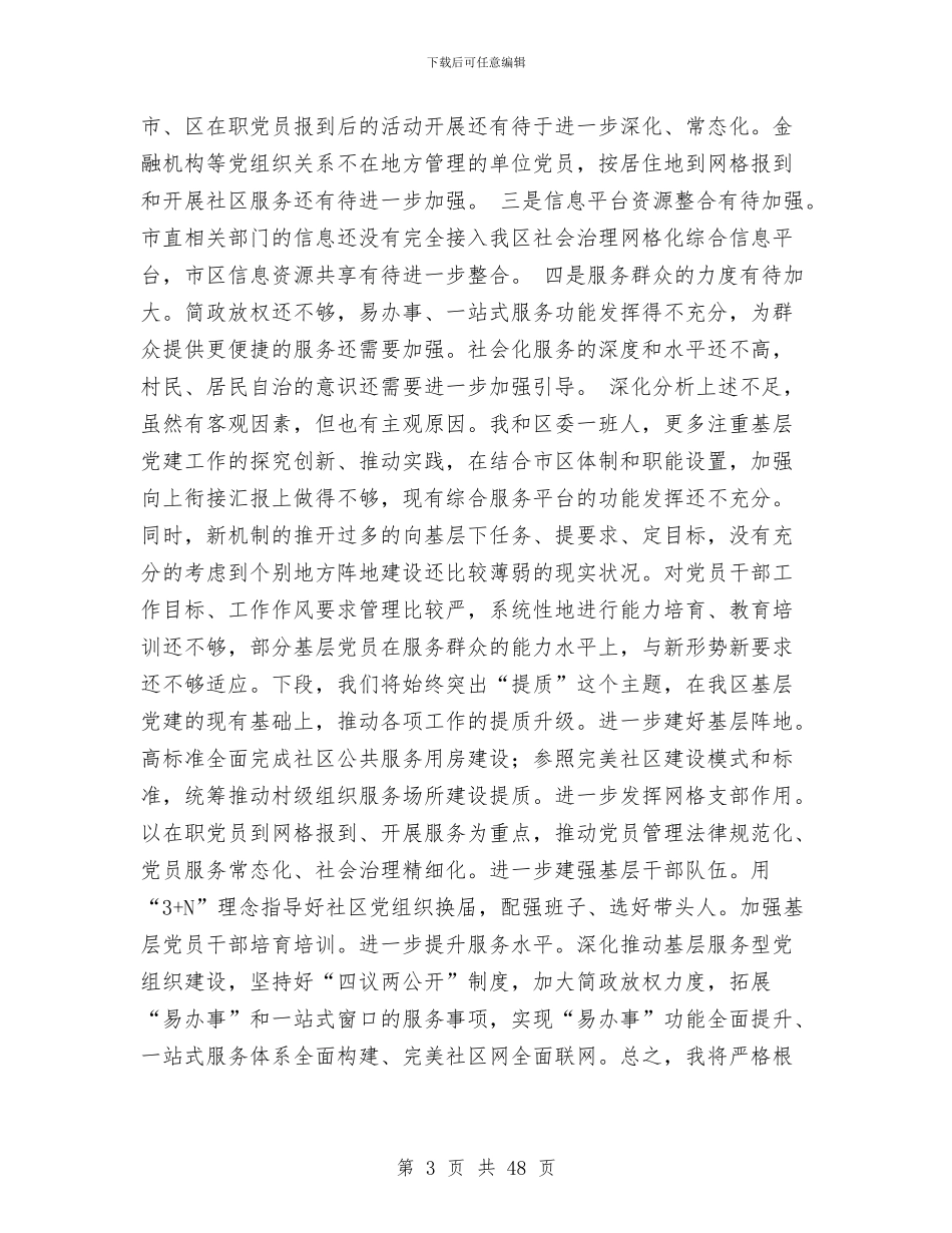 基层党建工作责任述职报告9篇与基层党建工作述职报告专题10篇汇编_第3页