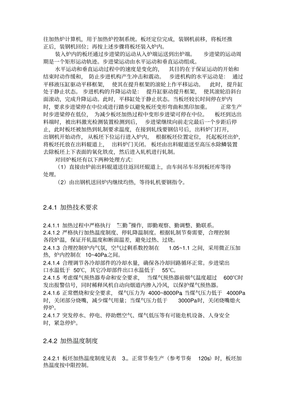 加热炉工艺技操作作规程_第2页