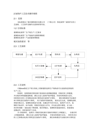 加热炉工艺技操作作规程