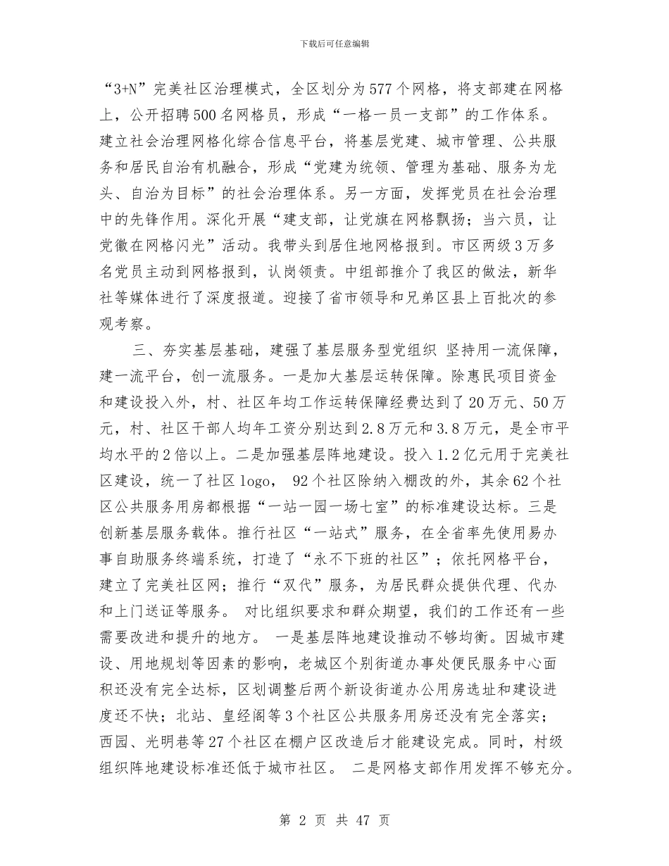 基层党建工作责任述职报告9篇与基层党建工作述职报告专题8篇汇编_第2页