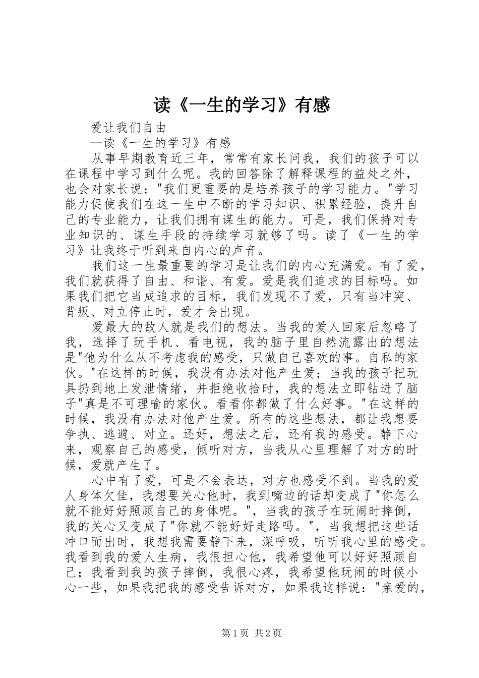 读《一生的学习》有感_第1页