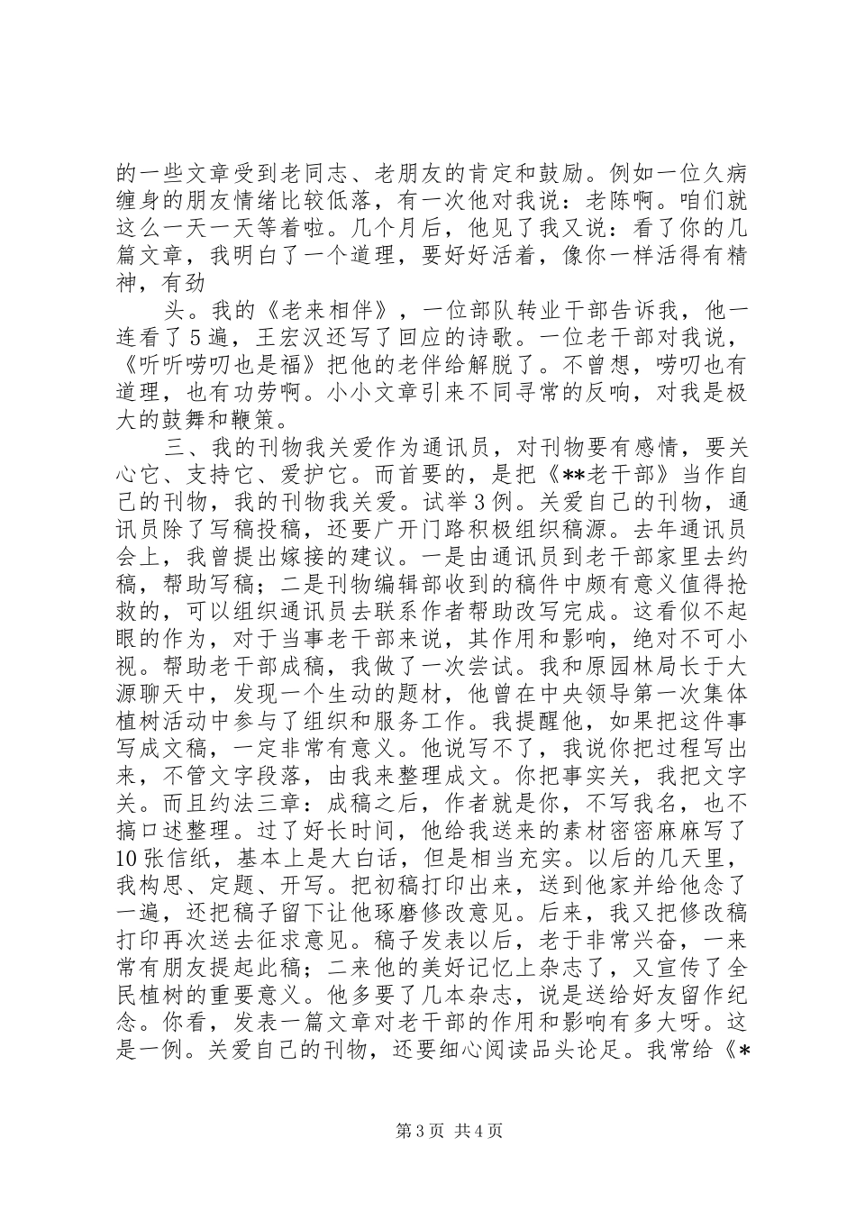 机关通讯员工作心得_第3页