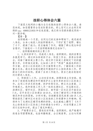 挂职心得体会六篇