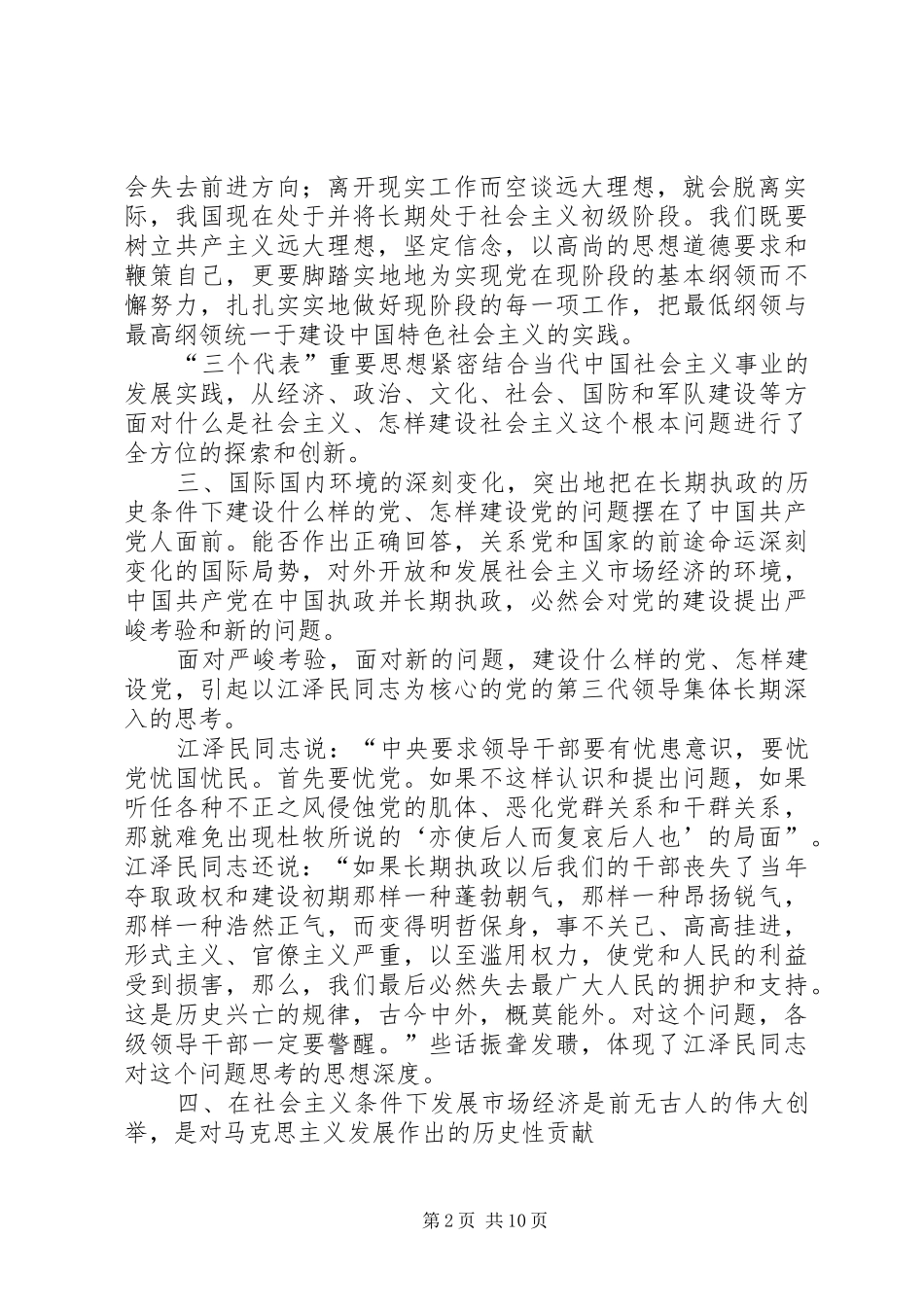 学习《江选》心得体会五_第2页