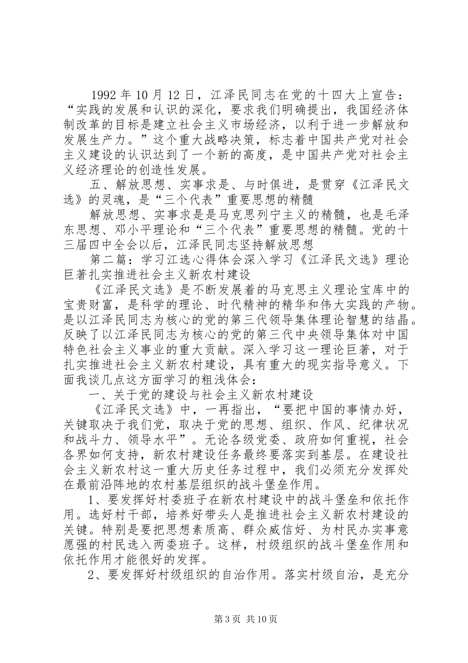 学习《江选》心得体会五_第3页