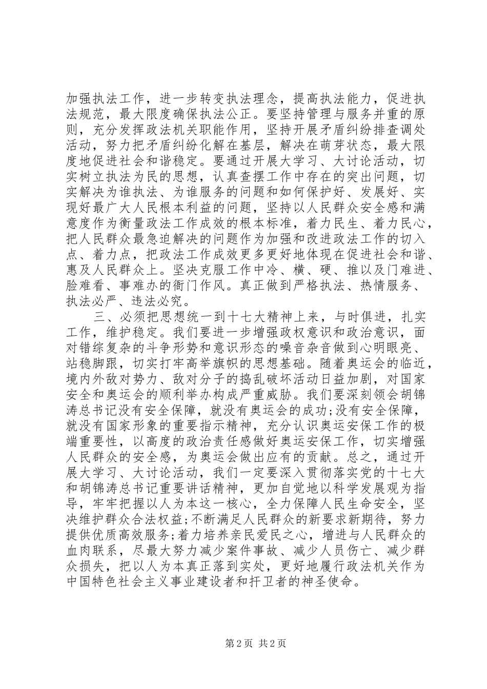 大学习、大讨论活动心得体会_第2页