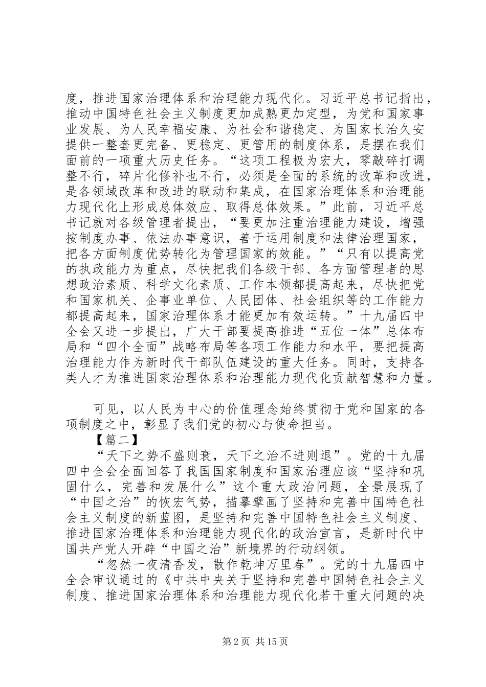 学习贯彻十九届四中全会有感10篇_第2页