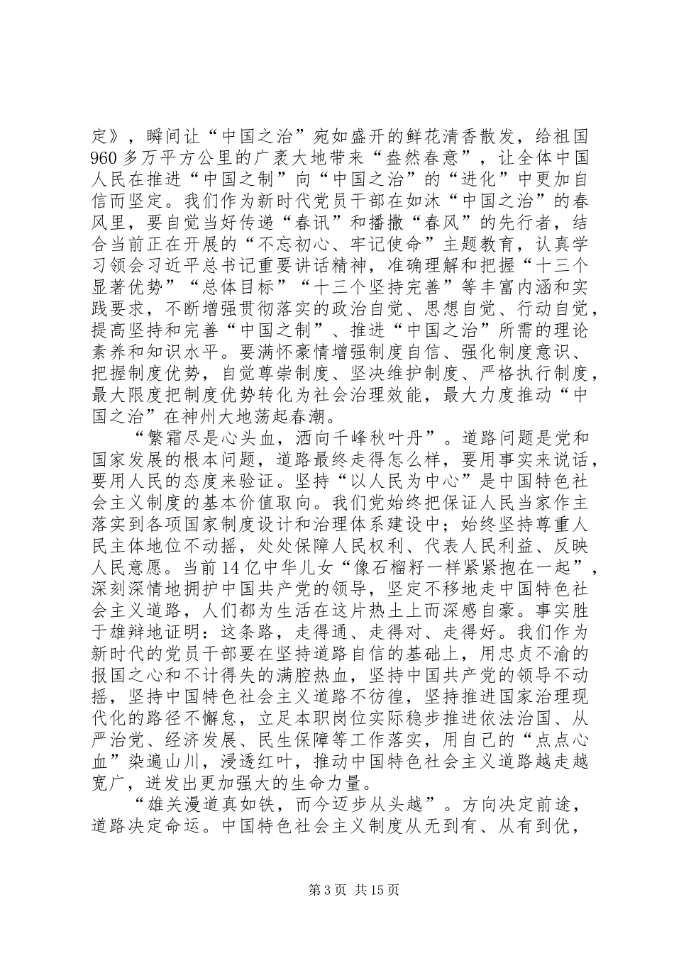 学习贯彻十九届四中全会有感10篇_第3页