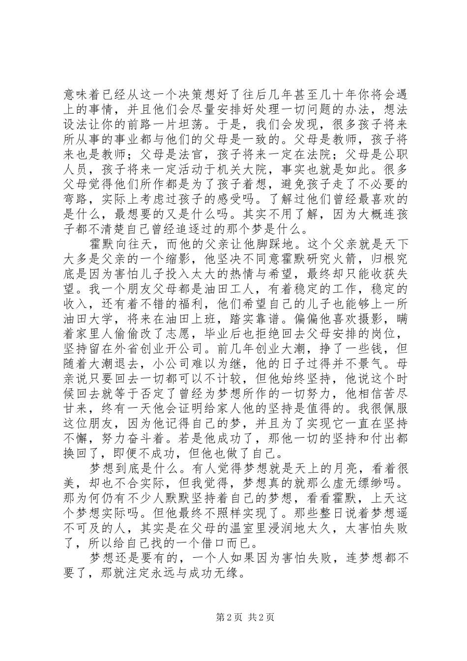 《十月的天空》观后感_第2页