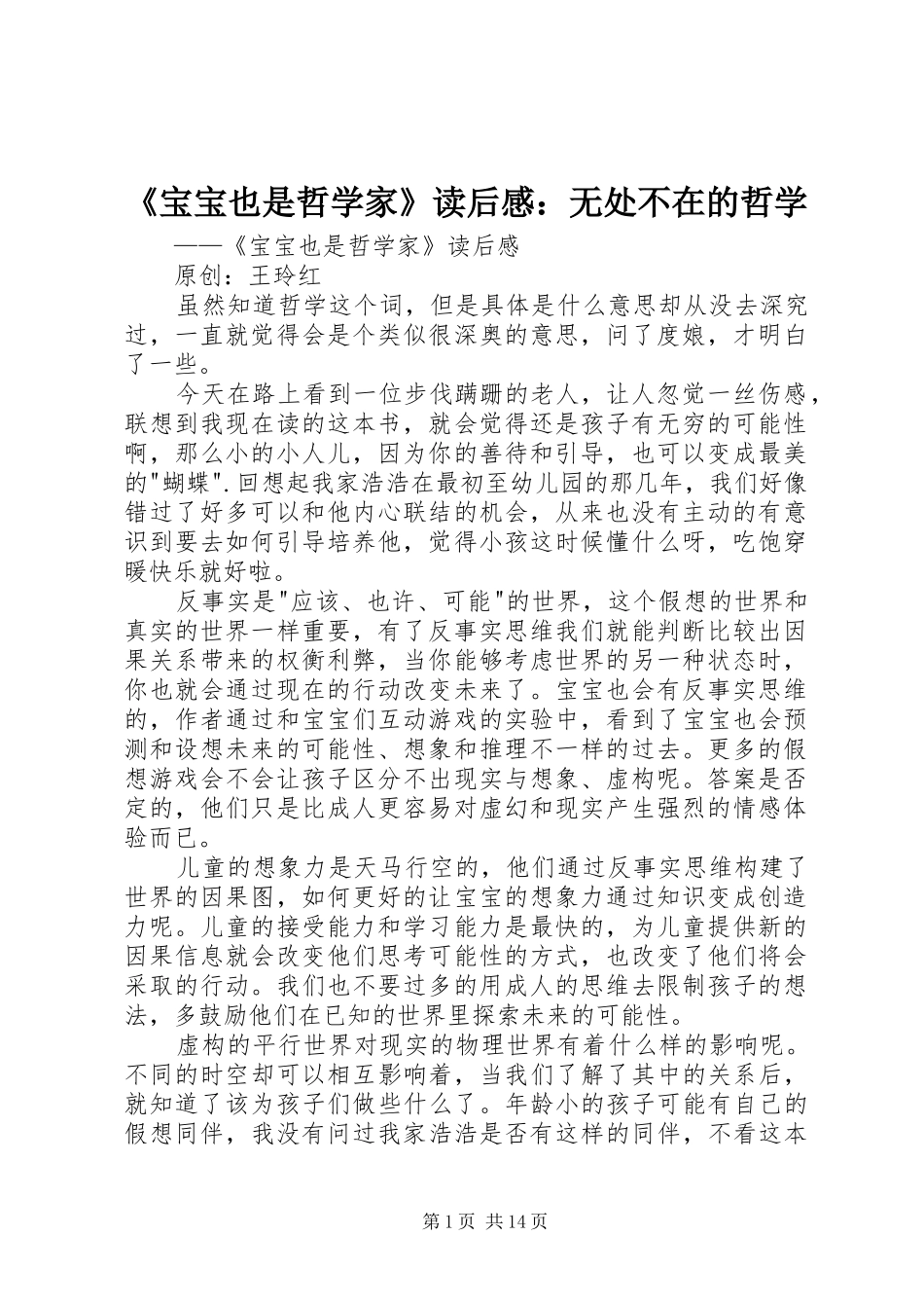 《宝宝也是哲学家》读后感：无处不在的哲学_第1页