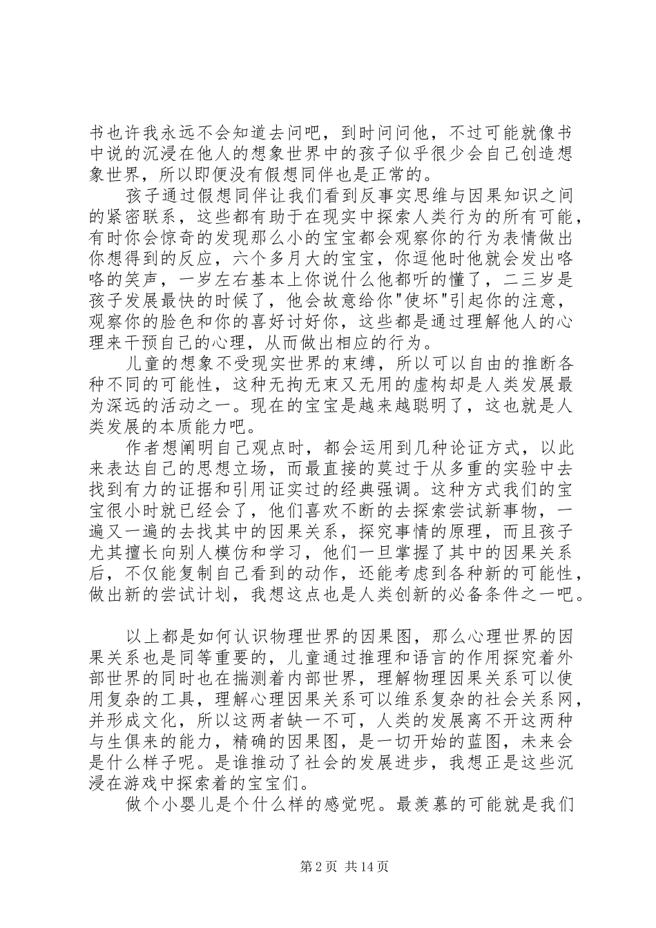 《宝宝也是哲学家》读后感：无处不在的哲学_第2页