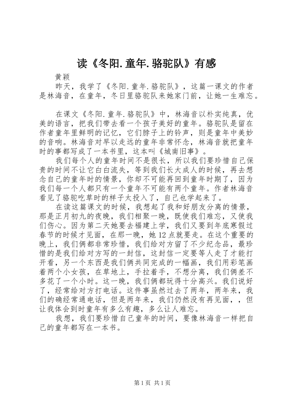 读《冬阳.童年.骆驼队》有感_第1页