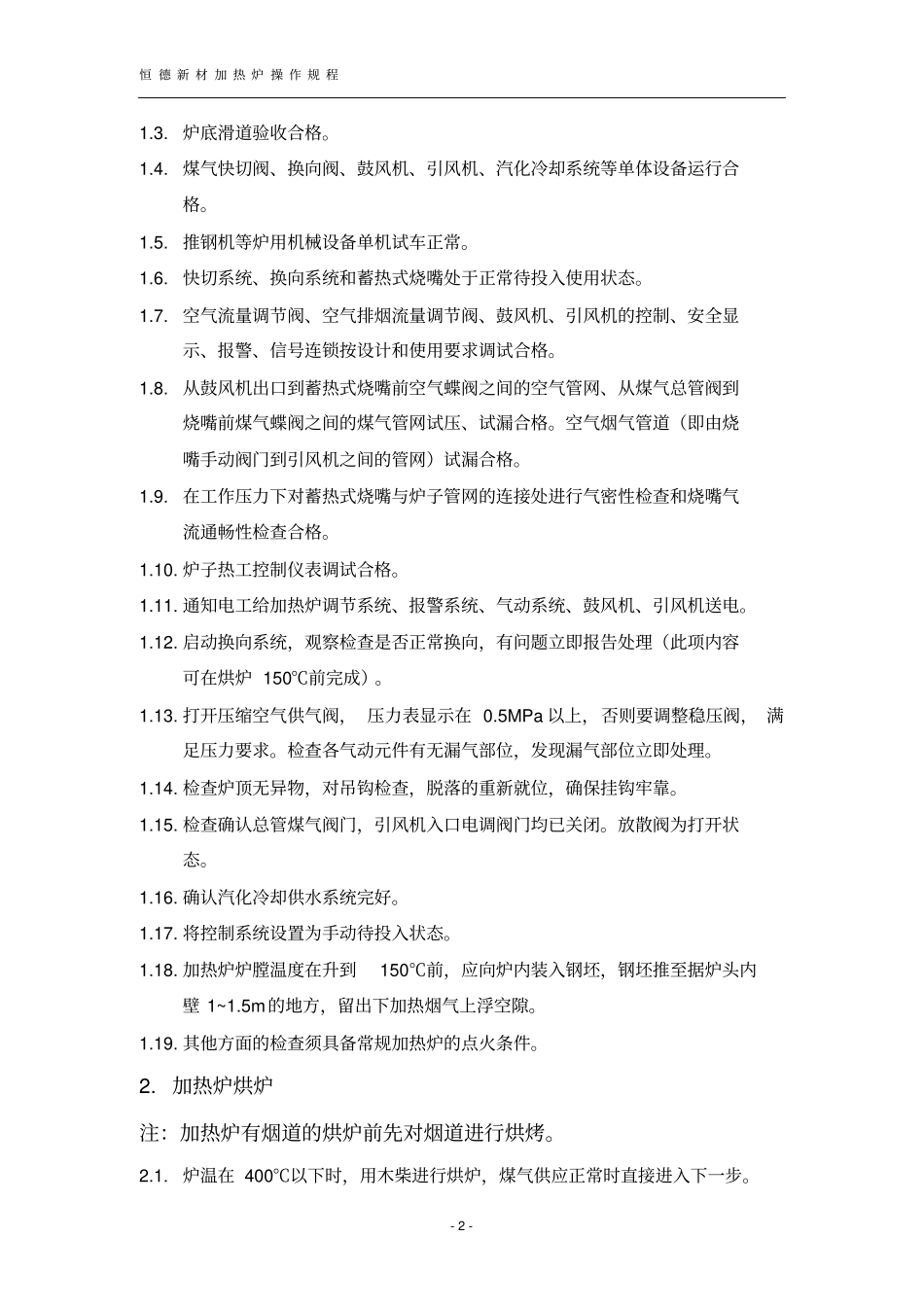 加热炉操作规程_第2页